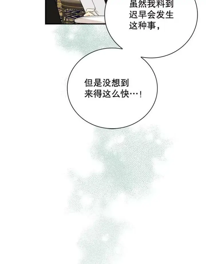 漫画《反派的继母》84.屈辱第48张图