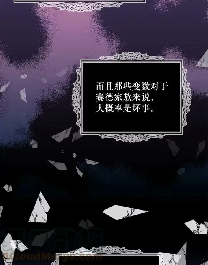 漫画《反派的继母》84.屈辱第55张图