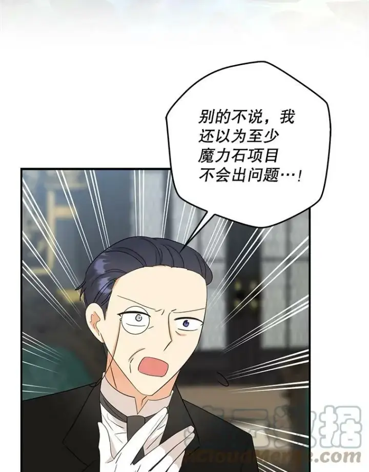 漫画《反派的继母》84.屈辱第58张图