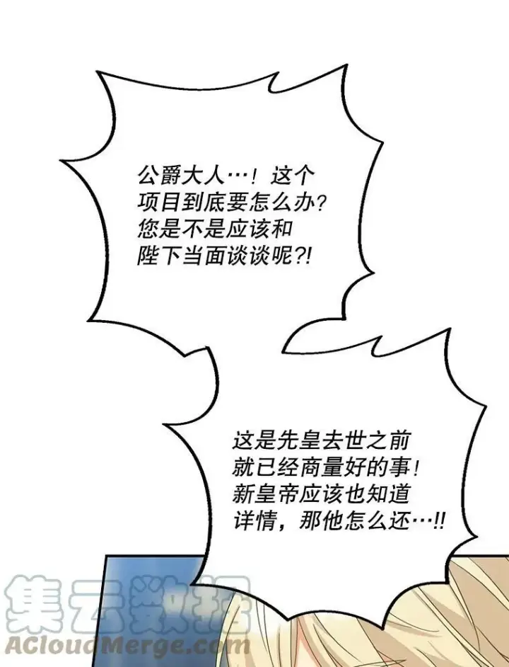漫画《反派的继母》84.屈辱第61张图