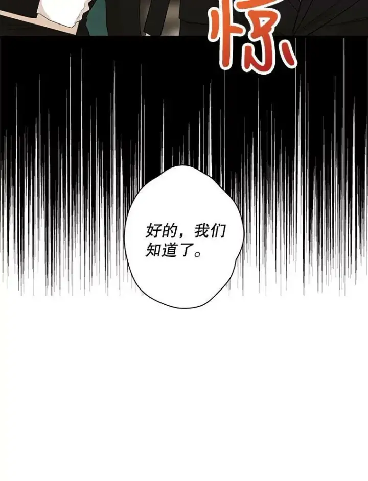 漫画《反派的继母》84.屈辱第65张图