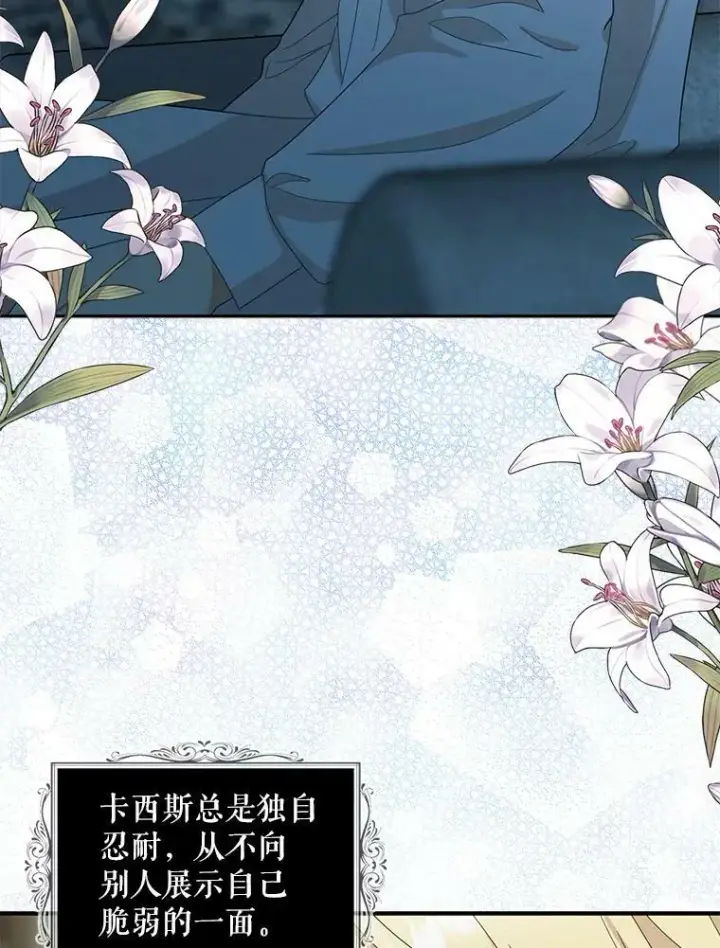 漫画《反派的继母》84.屈辱第72张图