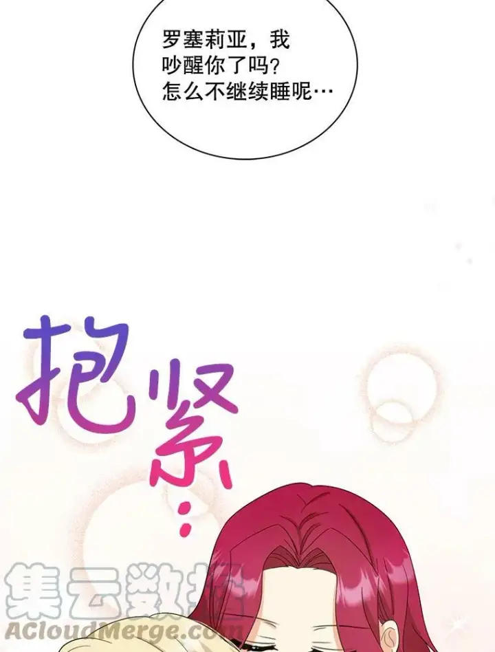 漫画《反派的继母》84.屈辱第79张图