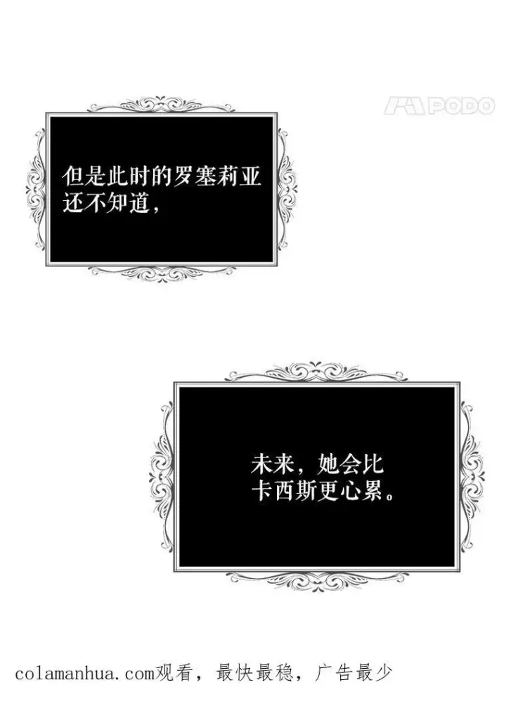 漫画《反派的继母》84.屈辱第87张图