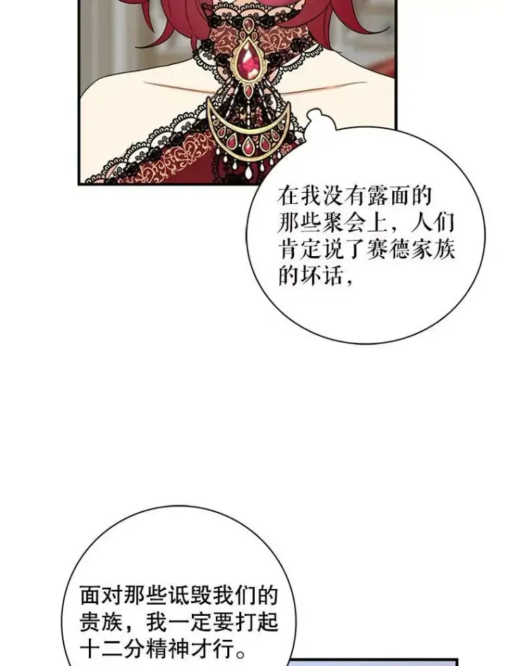 漫画《反派的继母》85.变化第17张图