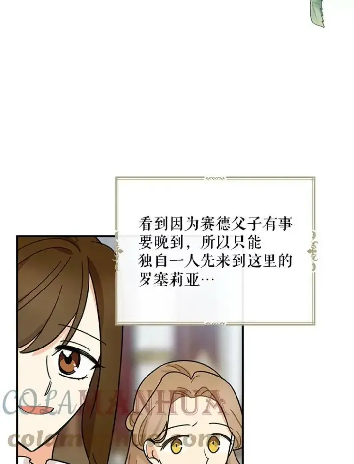漫画《反派的继母》85.变化第22张图