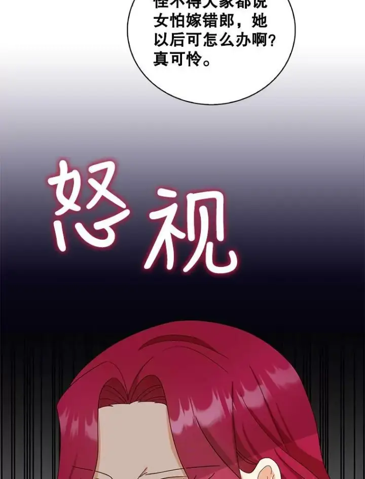 漫画《反派的继母》85.变化第26张图