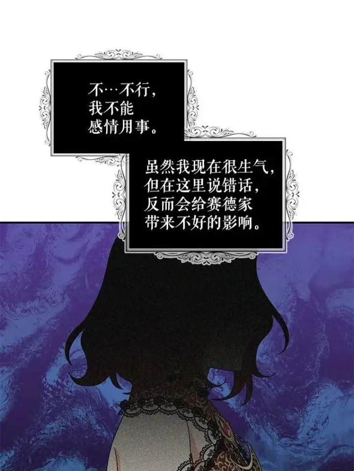 漫画《反派的继母》85.变化第30张图