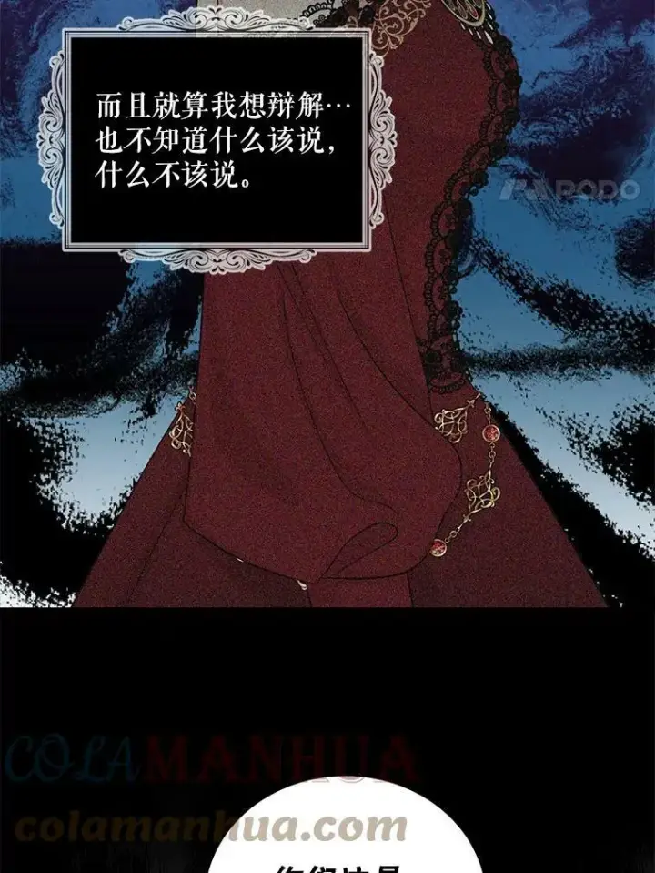 漫画《反派的继母》85.变化第31张图