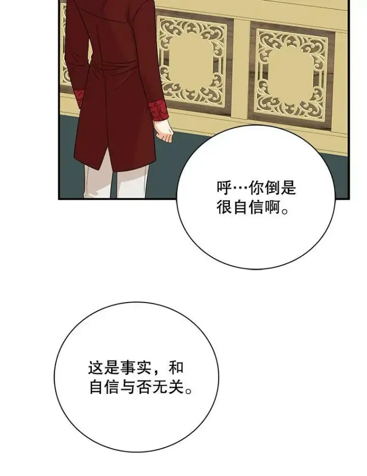 漫画《反派的继母》85.变化第72张图