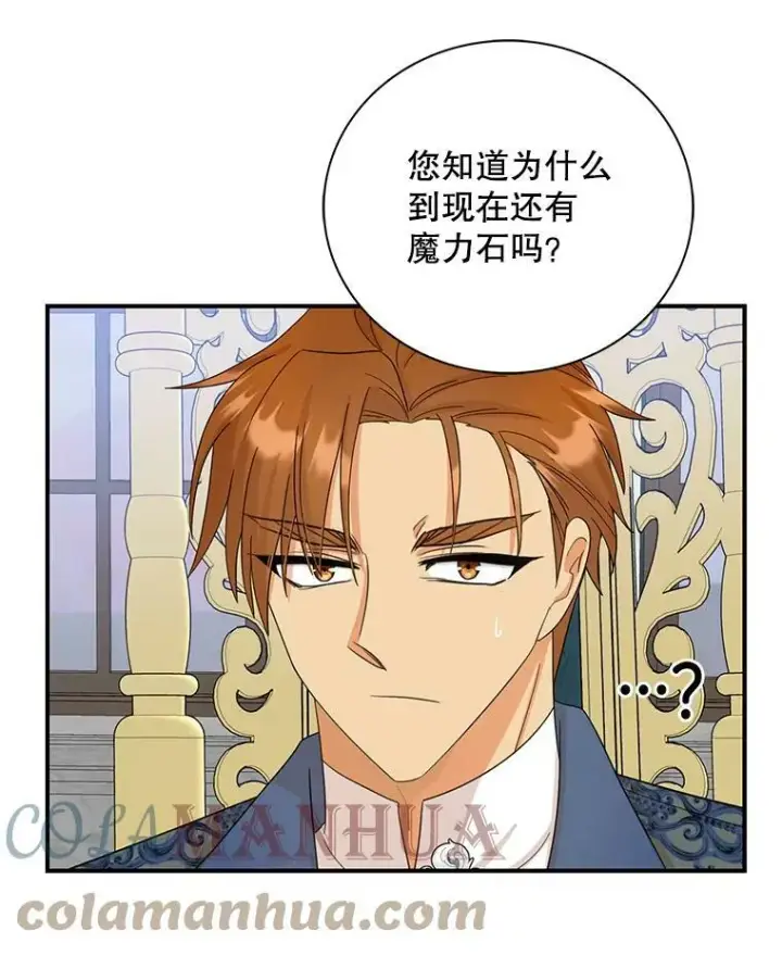 漫画《反派的继母》85.变化第73张图