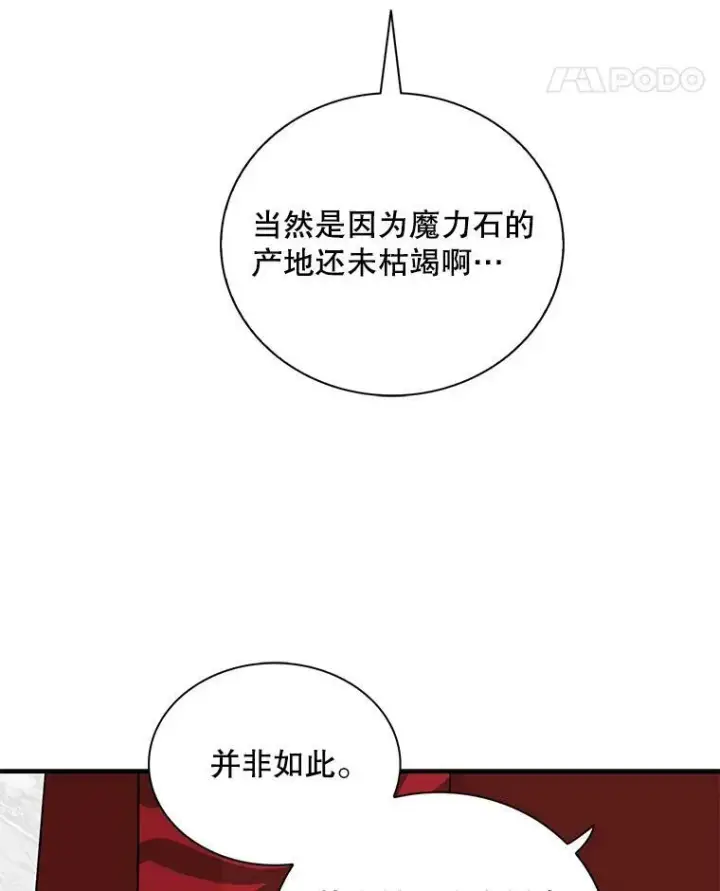 漫画《反派的继母》85.变化第74张图