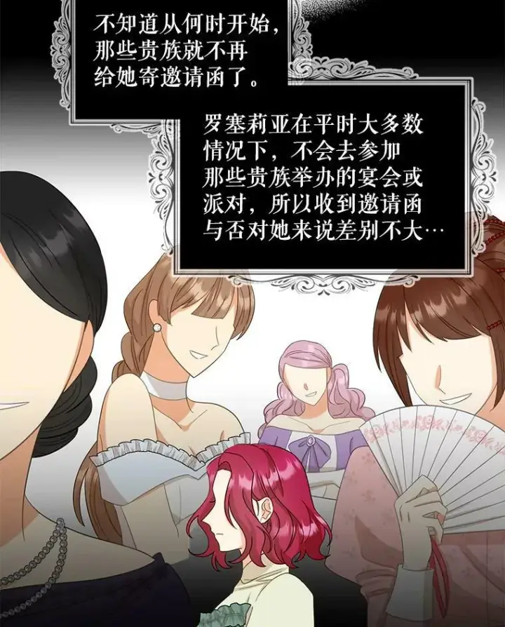 漫画《反派的继母》85.变化第9张图