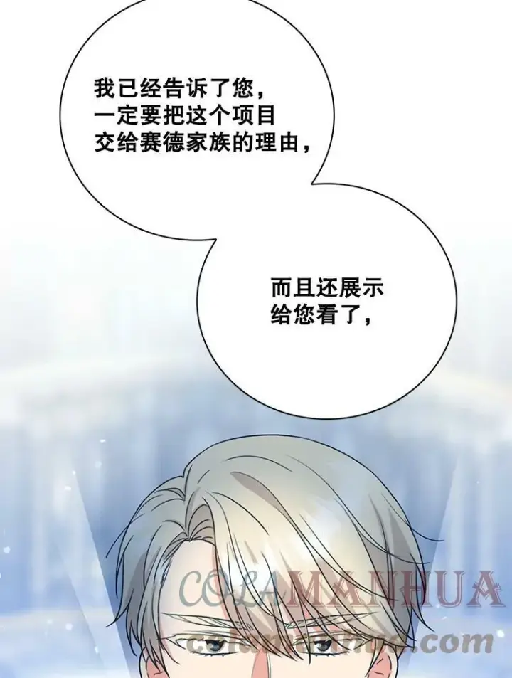 漫画《反派的继母》85.变化第91张图