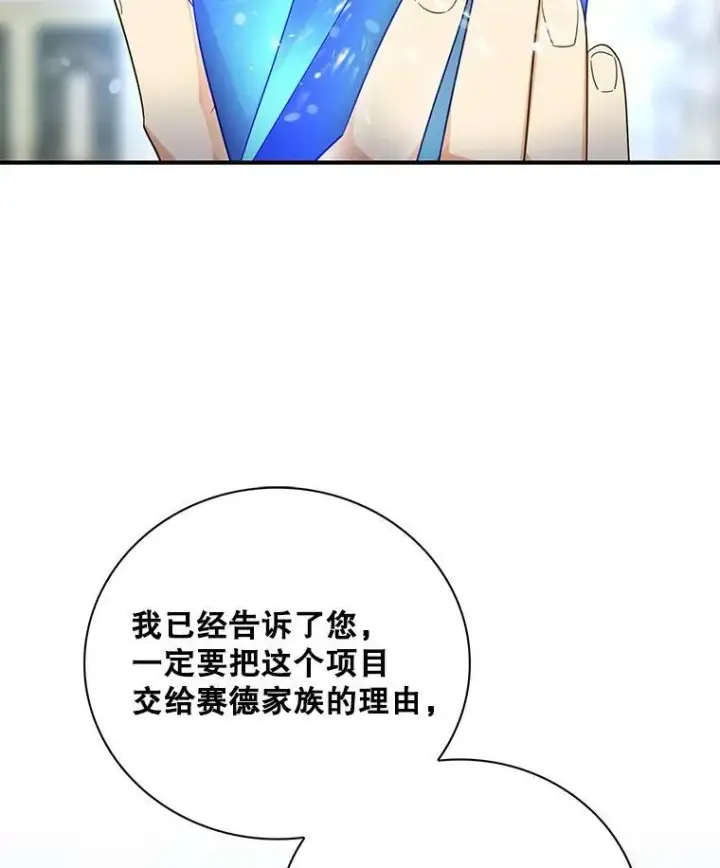 漫画《反派的继母》86.魔力石的秘密第5张图