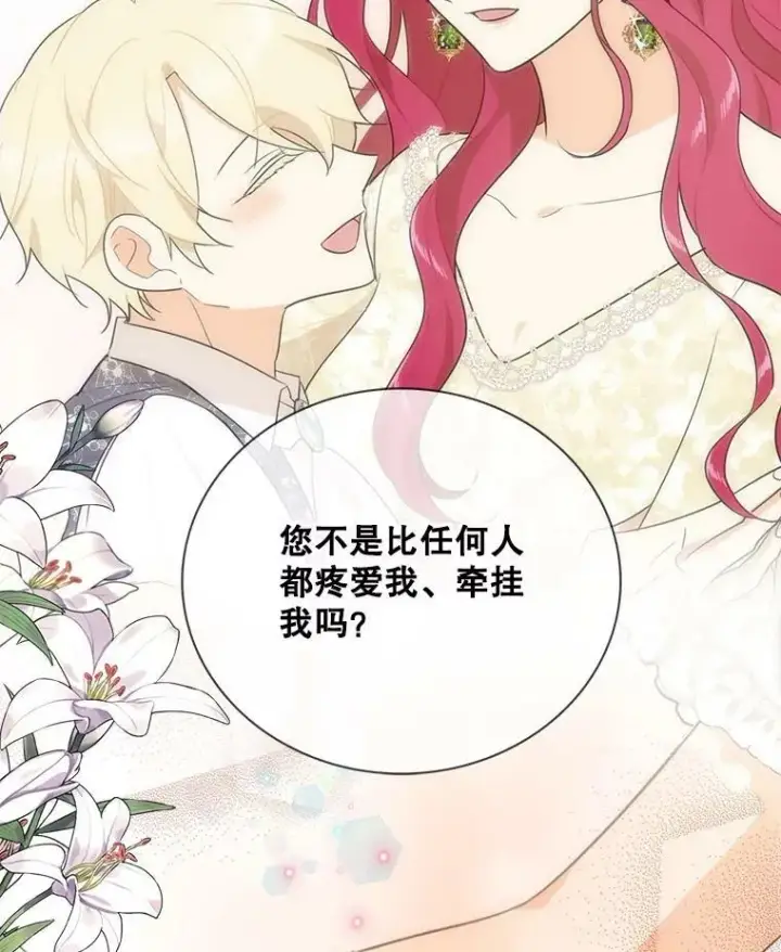 漫画《反派的继母》86.魔力石的秘密第50张图