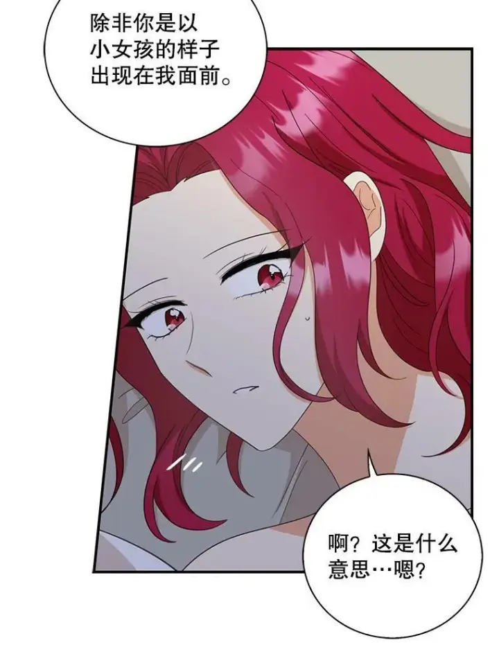 漫画《反派的继母》86.魔力石的秘密第75张图