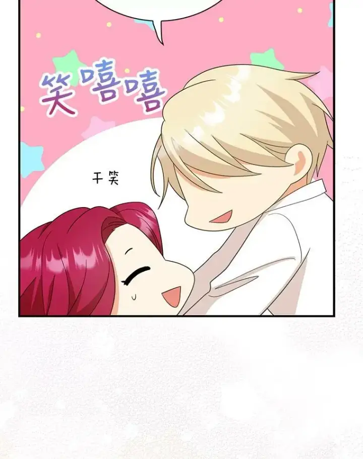 漫画《反派的继母》86.魔力石的秘密第86张图
