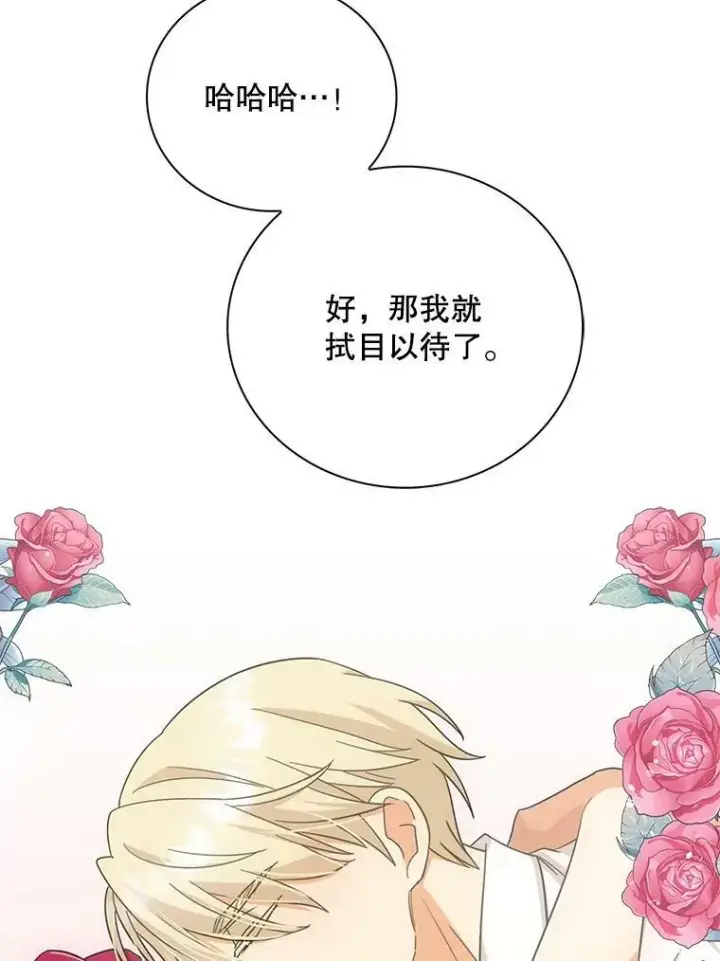 漫画《反派的继母》86.魔力石的秘密第93张图
