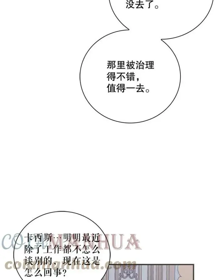 漫画《反派的继母》87.让权第19张图