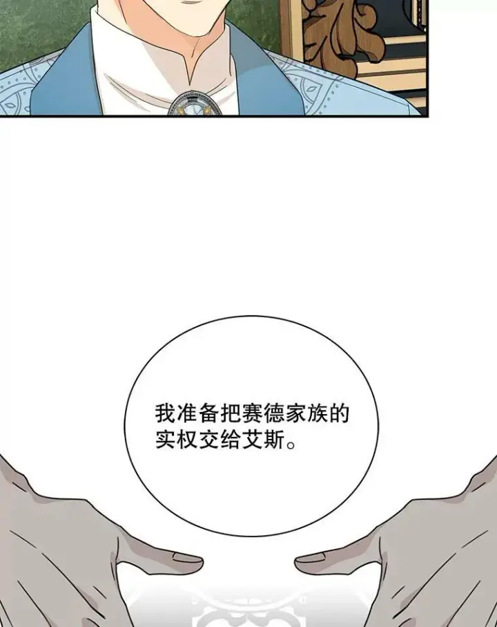 漫画《反派的继母》87.让权第39张图