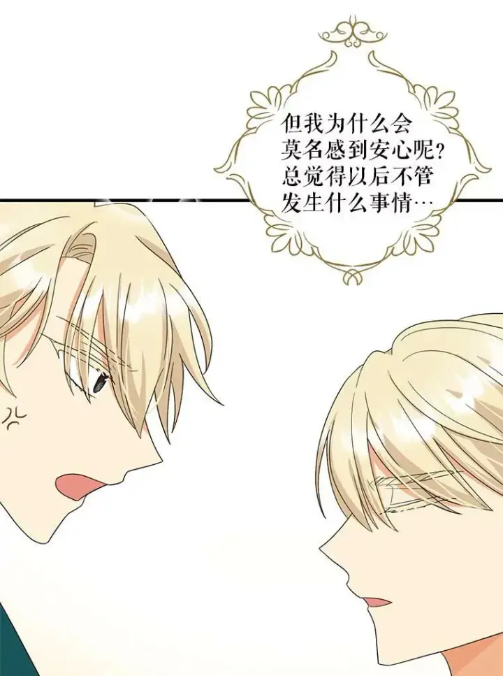 漫画《反派的继母》87.让权第89张图