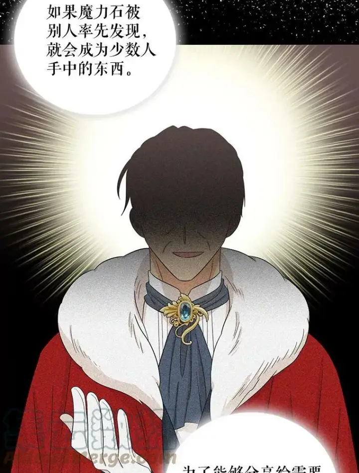 漫画《反派的继母》88.谈判第46张图