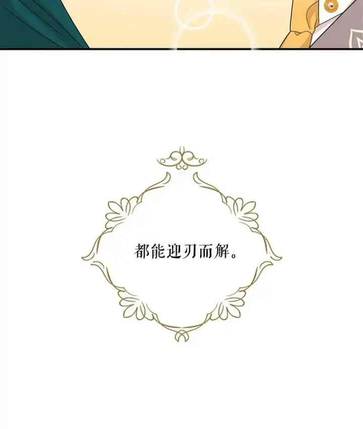 漫画《反派的继母》88.谈判第5张图