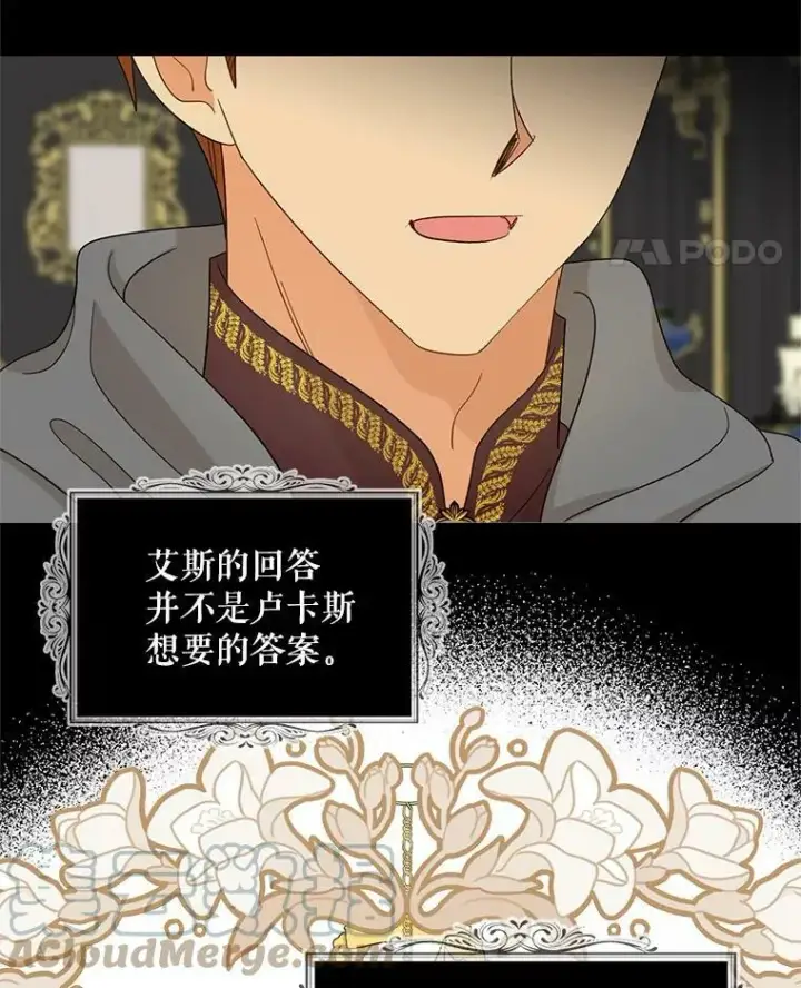 漫画《反派的继母》88.谈判第76张图