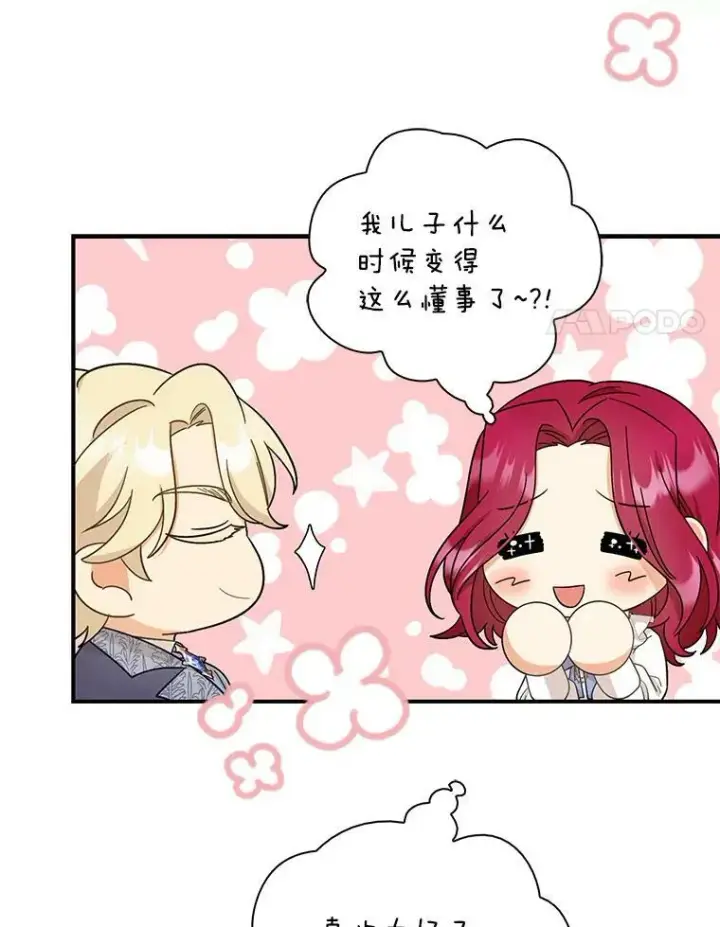 漫画《反派的继母》89.跑跑第14张图