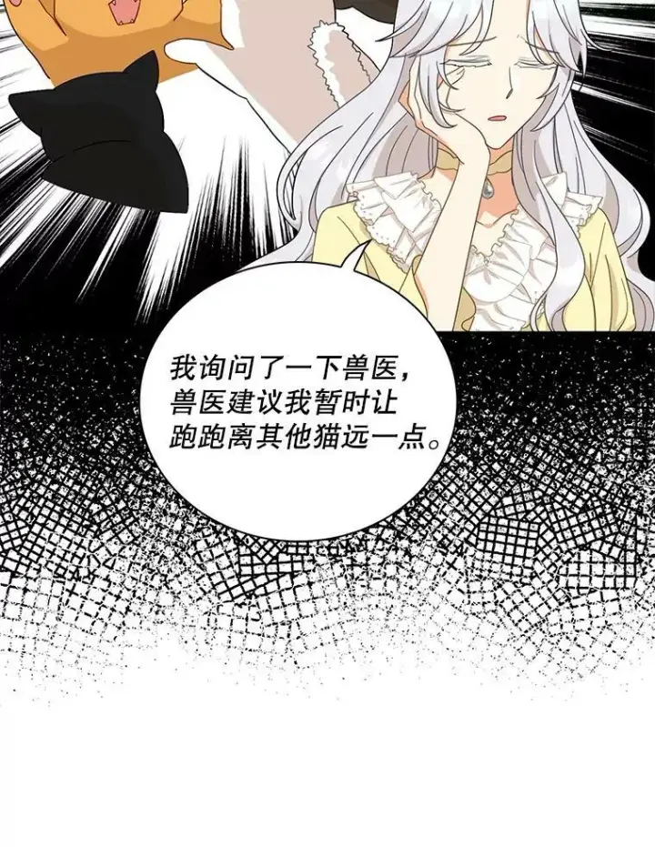 漫画《反派的继母》89.跑跑第23张图