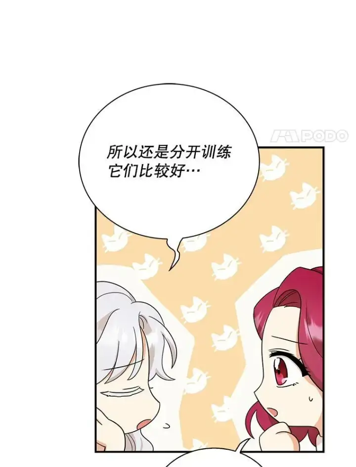 漫画《反派的继母》89.跑跑第24张图