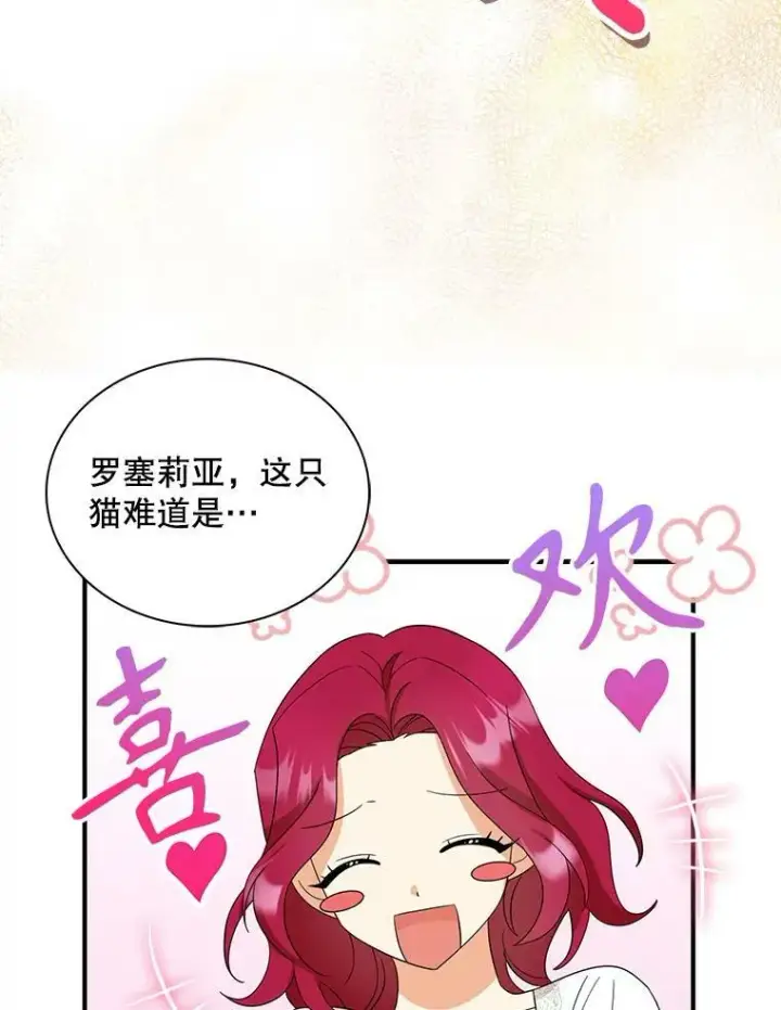 漫画《反派的继母》89.跑跑第38张图