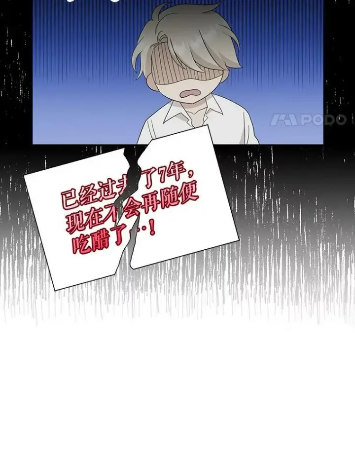 漫画《反派的继母》89.跑跑第47张图