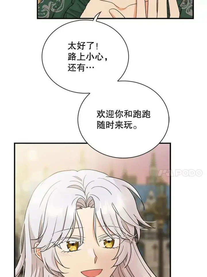 漫画《反派的继母》89.跑跑第66张图