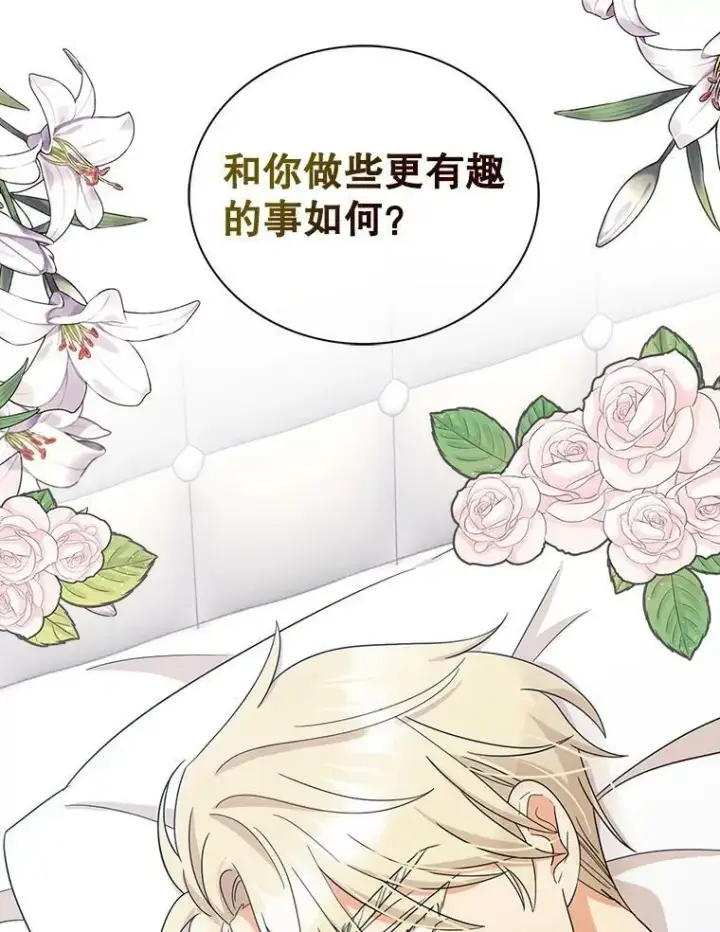 漫画《反派的继母》89.跑跑第83张图