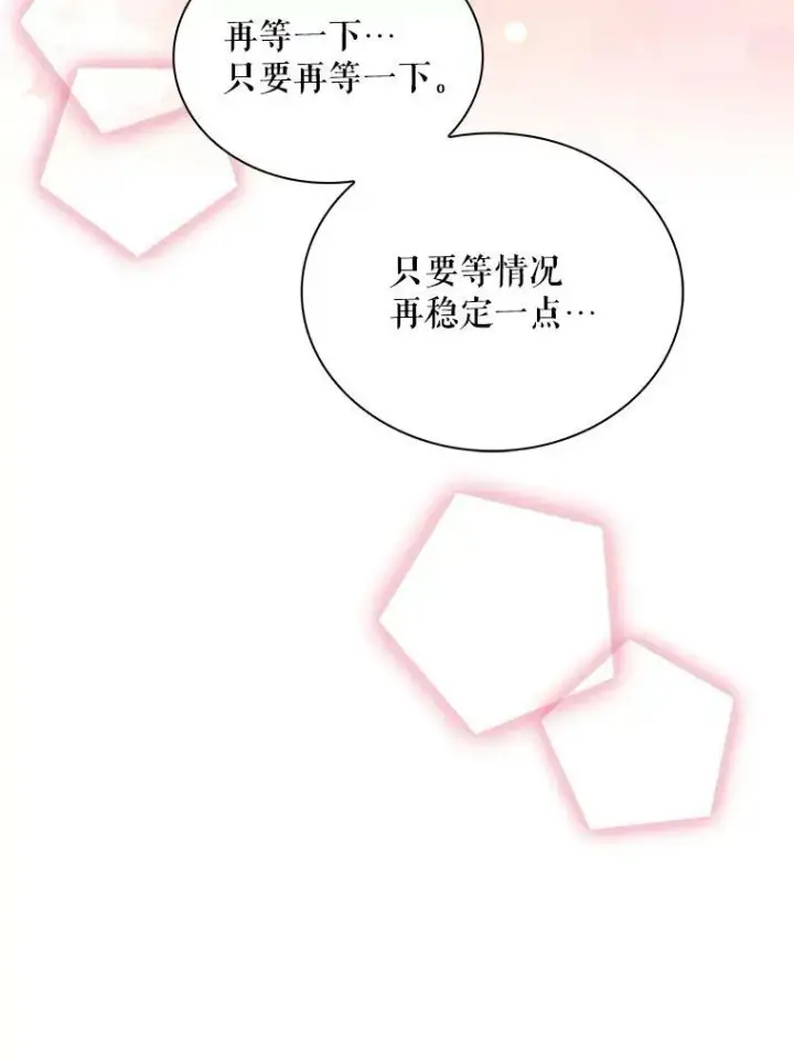 漫画《反派的继母》90.离奇死亡第18张图