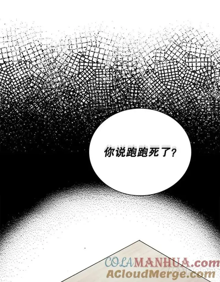 漫画《反派的继母》90.离奇死亡第49张图