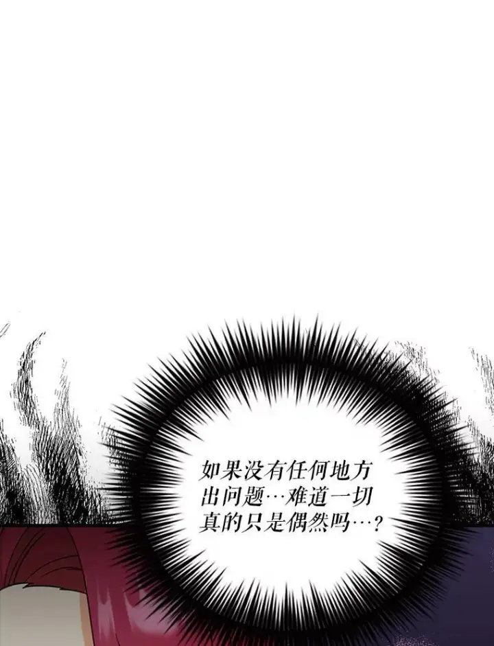 漫画《反派的继母》90.离奇死亡第71张图