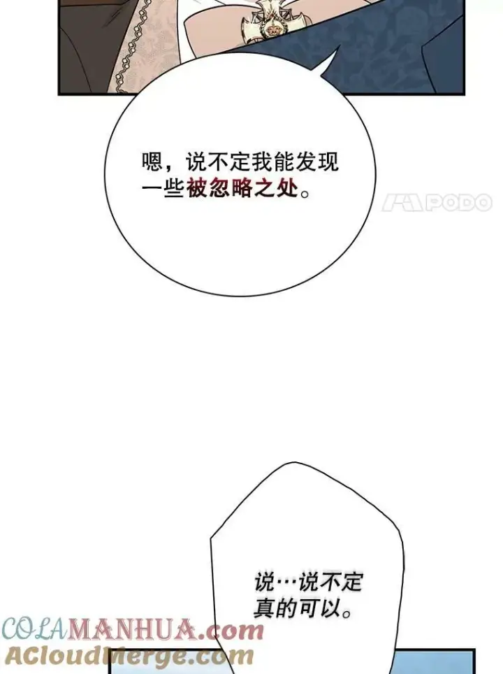 漫画《反派的继母》90.离奇死亡第76张图