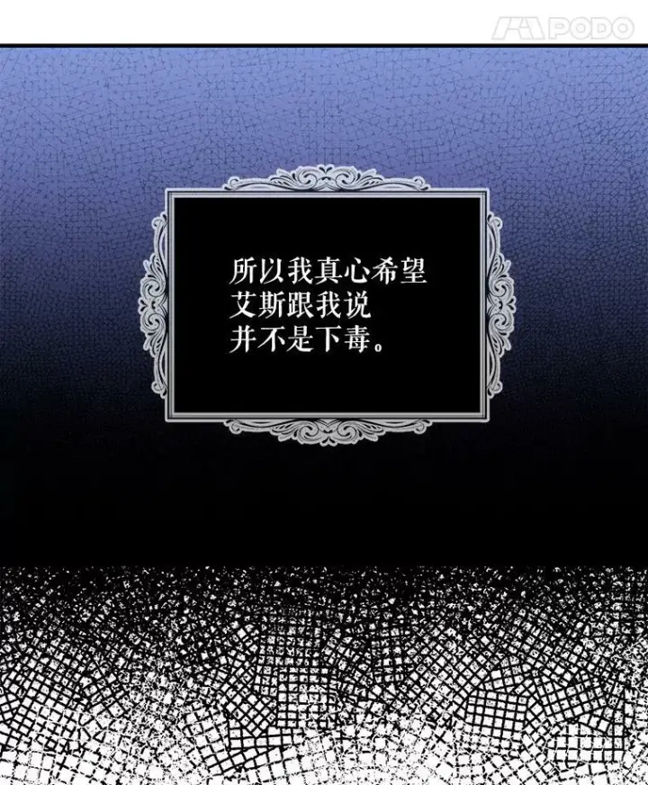 漫画《反派的继母》91.毒杀第11张图