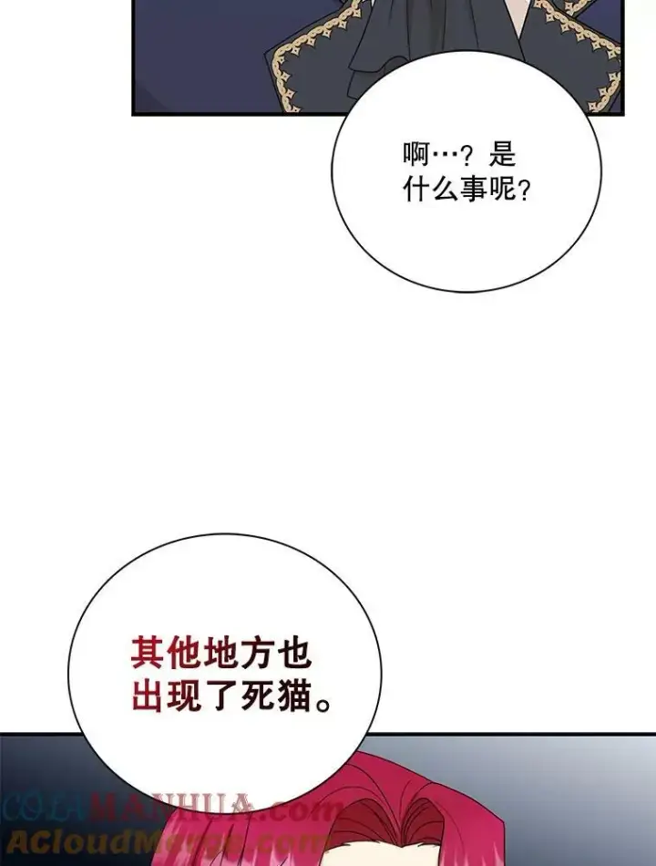 漫画《反派的继母》91.毒杀第40张图