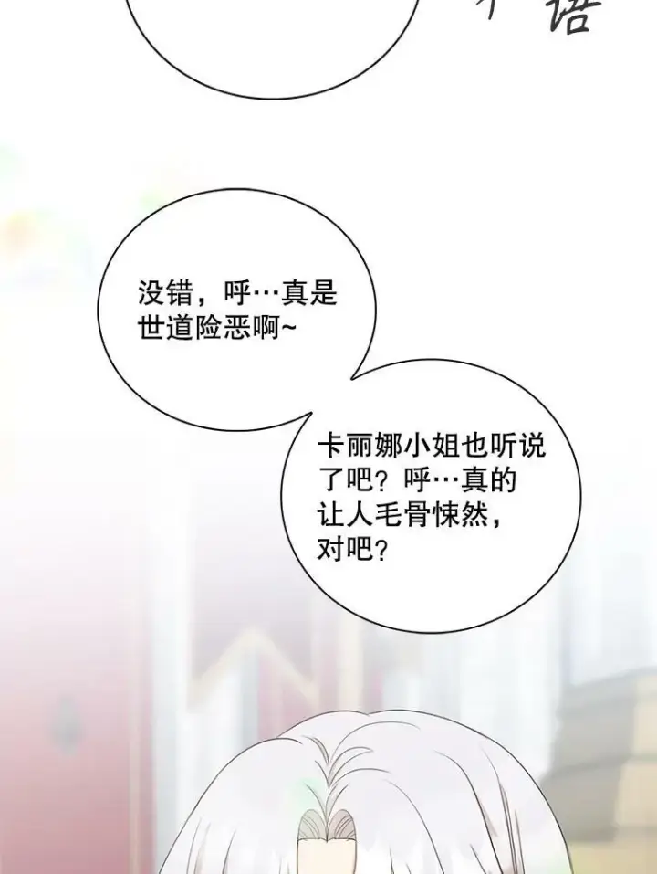 漫画《反派的继母》91.毒杀第63张图