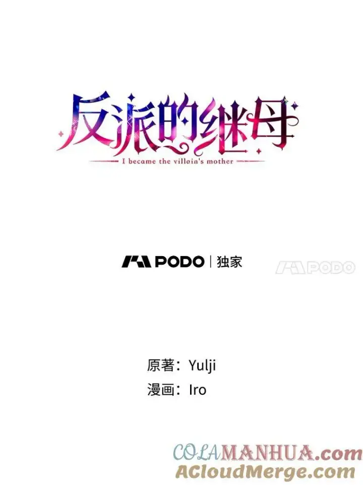漫画《反派的继母》91.毒杀第7张图