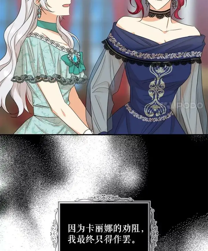 漫画《反派的继母》92.传闻第11张图