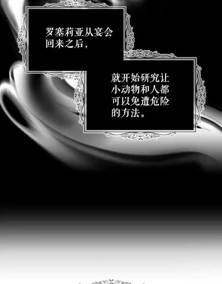 漫画《反派的继母》92.传闻第20张图