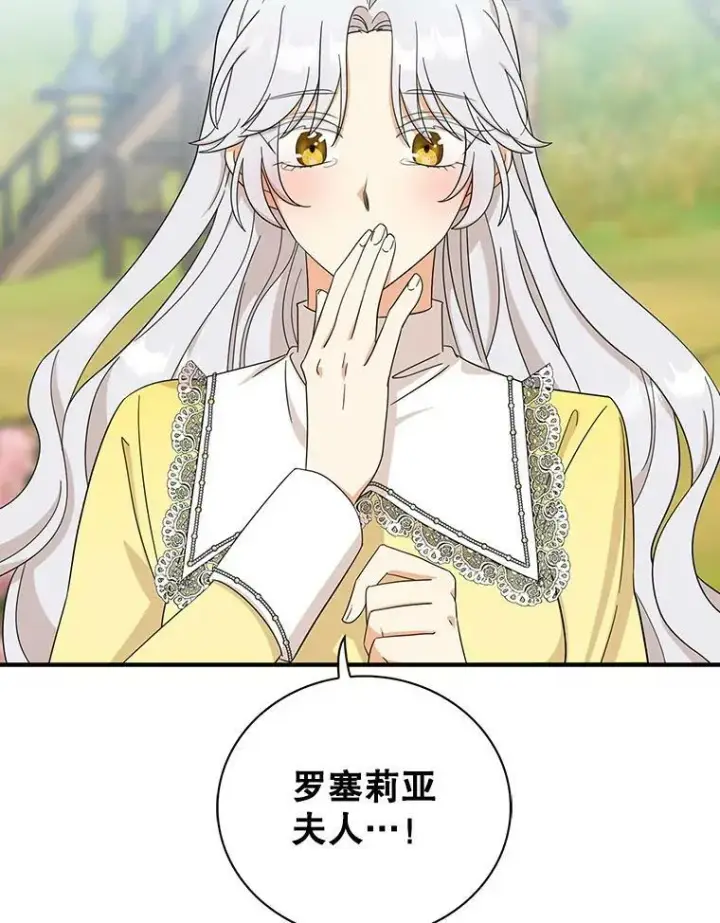漫画《反派的继母》92.传闻第24张图
