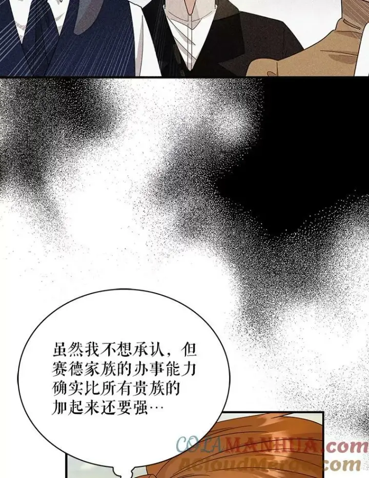 漫画《反派的继母》92.传闻第40张图