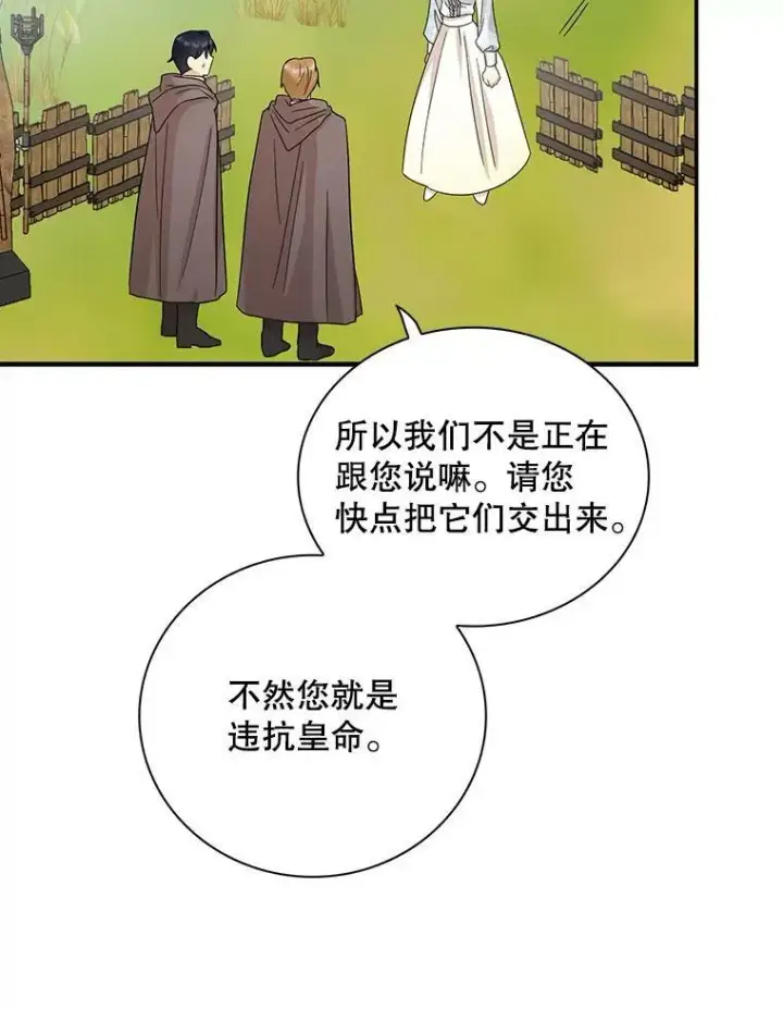 漫画《反派的继母》92.传闻第78张图