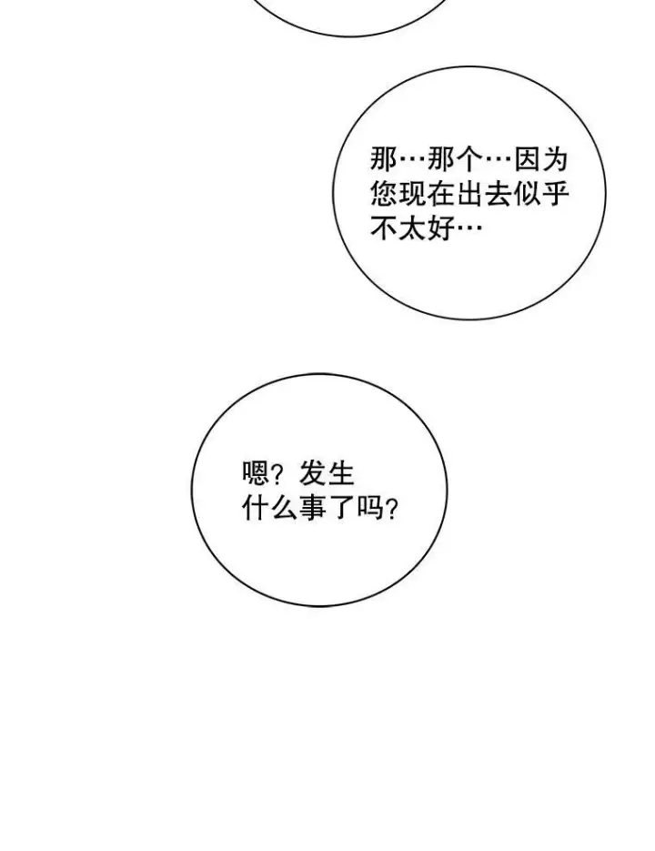 漫画《反派的继母》93.陷入危机第42张图